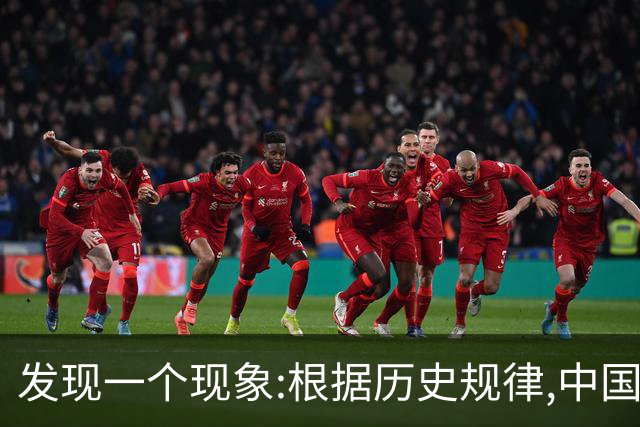 发现一个现象:根据历史规律,中国可能会是地球上最后一个超级大国